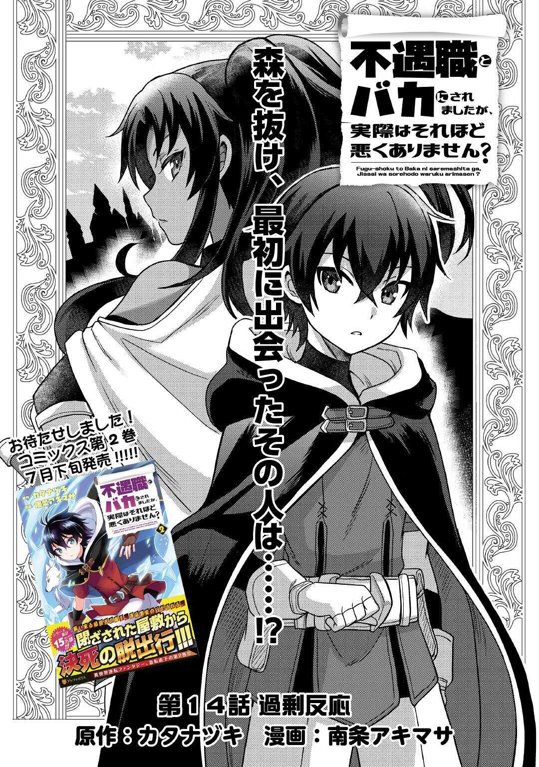 Fuguushoku to Baka ni Saremashita ga, Jissai wa Sorehodo Waruku Arimasen Chap 14 - Next Chap 15