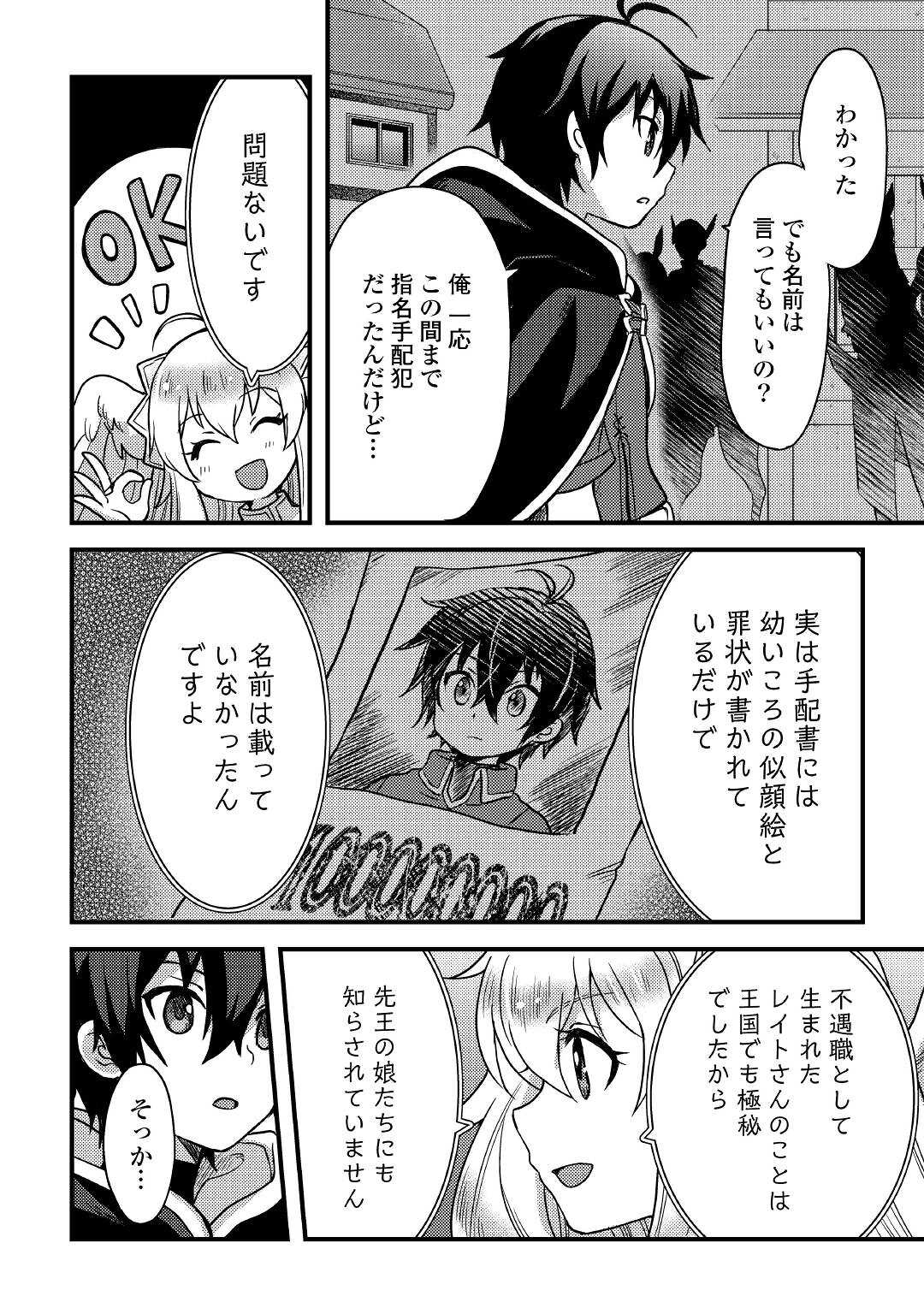 Fuguushoku to Baka ni Saremashita ga, Jissai wa Sorehodo Waruku Arimasen Chap 14 - Next Chap 15