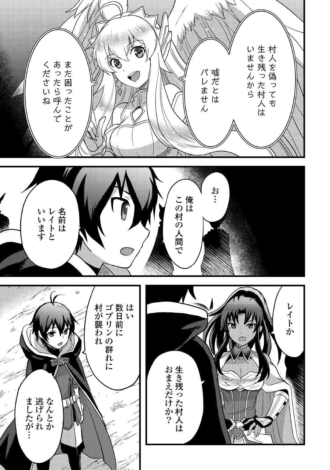 Fuguushoku to Baka ni Saremashita ga, Jissai wa Sorehodo Waruku Arimasen Chap 14 - Next Chap 15