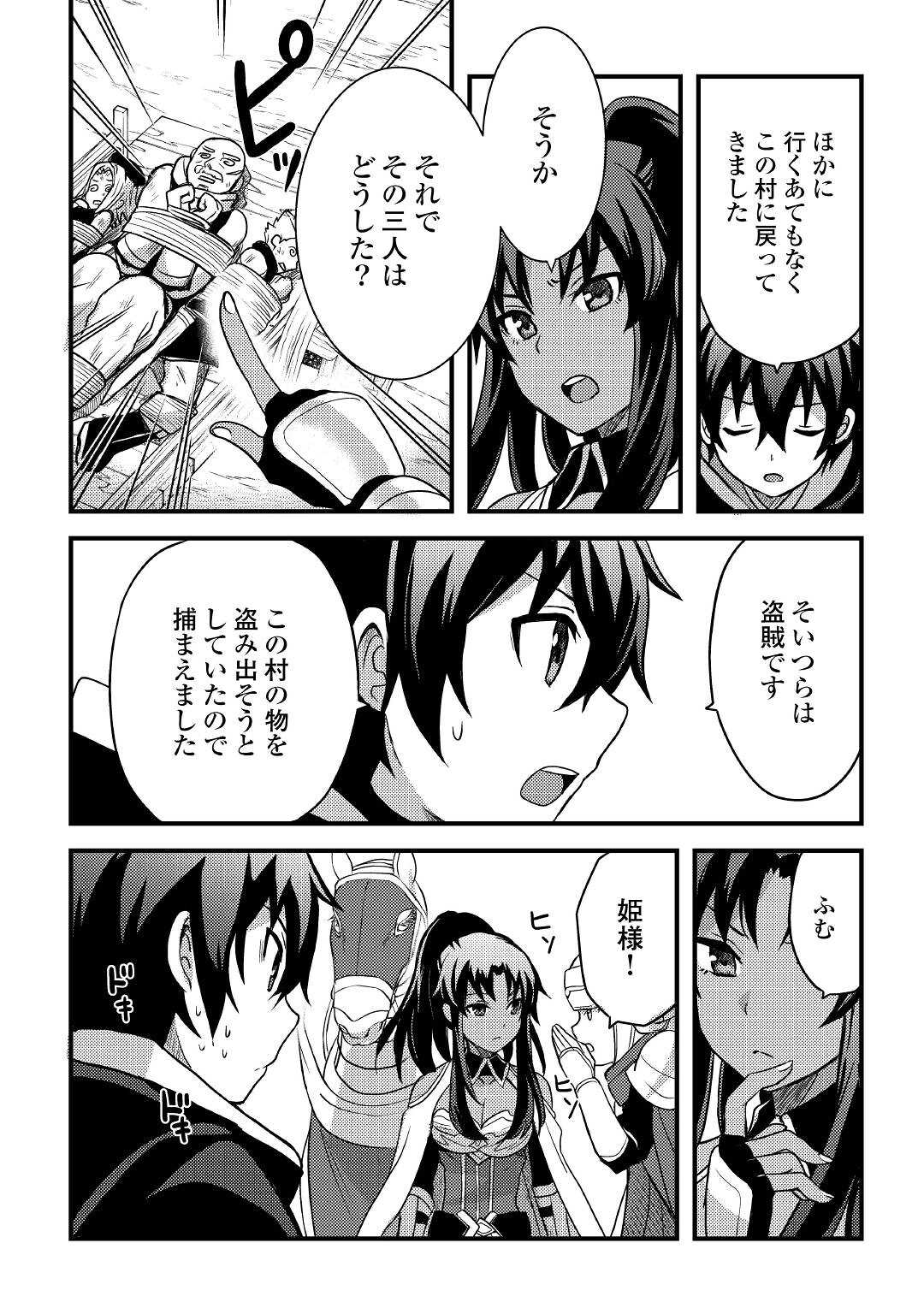 Fuguushoku to Baka ni Saremashita ga, Jissai wa Sorehodo Waruku Arimasen Chap 14 - Next Chap 15