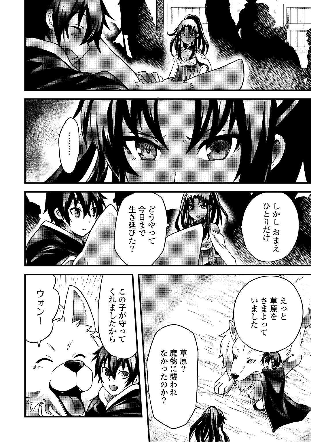 Fuguushoku to Baka ni Saremashita ga, Jissai wa Sorehodo Waruku Arimasen Chap 14 - Next Chap 15