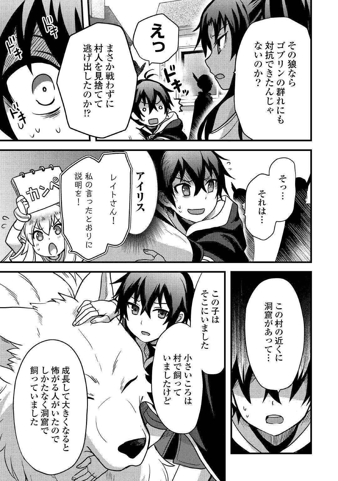 Fuguushoku to Baka ni Saremashita ga, Jissai wa Sorehodo Waruku Arimasen Chap 14 - Next Chap 15