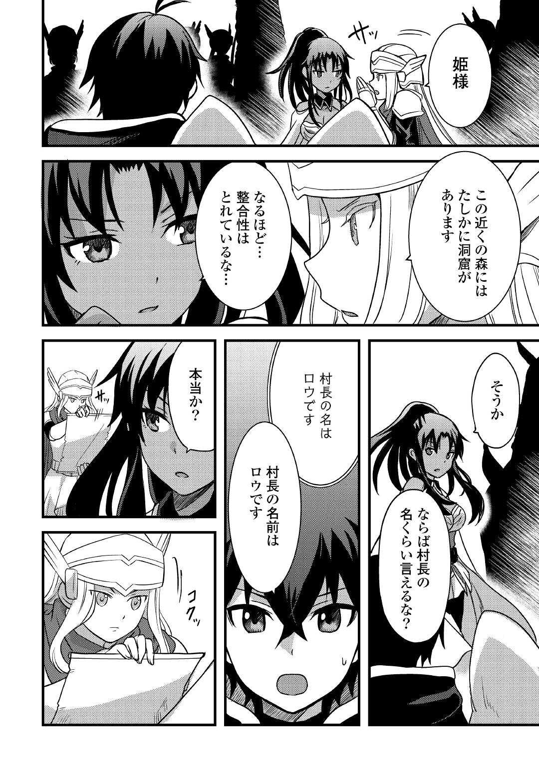 Fuguushoku to Baka ni Saremashita ga, Jissai wa Sorehodo Waruku Arimasen Chap 14 - Next Chap 15