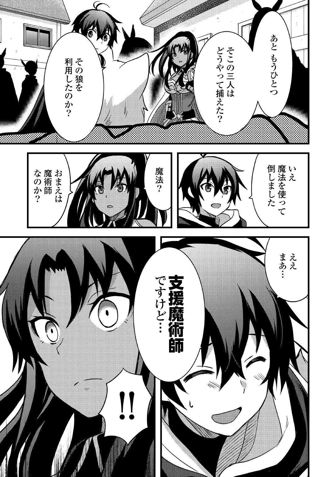 Fuguushoku to Baka ni Saremashita ga, Jissai wa Sorehodo Waruku Arimasen Chap 14 - Next Chap 15