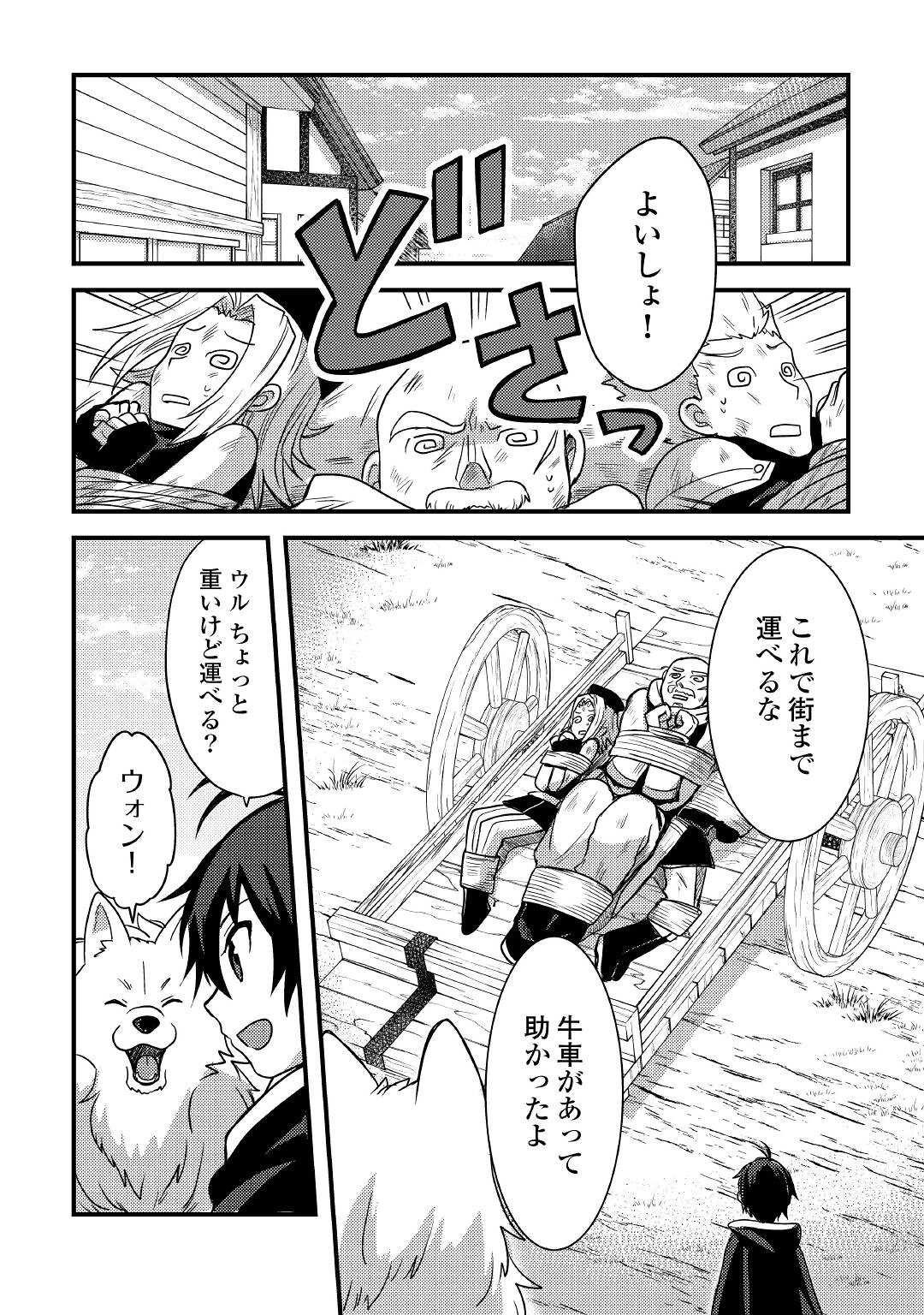 Fuguushoku to Baka ni Saremashita ga, Jissai wa Sorehodo Waruku Arimasen Chap 14 - Next Chap 15