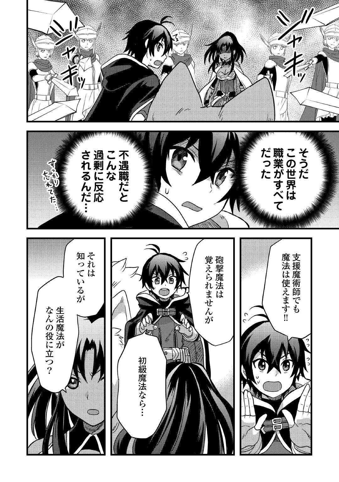 Fuguushoku to Baka ni Saremashita ga, Jissai wa Sorehodo Waruku Arimasen Chap 14 - Next Chap 15