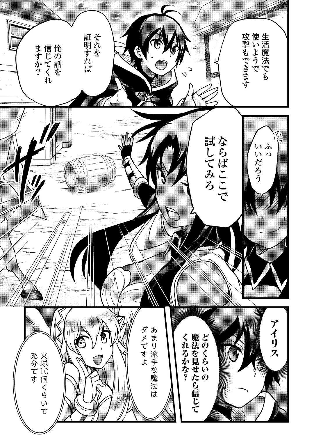 Fuguushoku to Baka ni Saremashita ga, Jissai wa Sorehodo Waruku Arimasen Chap 14 - Next Chap 15