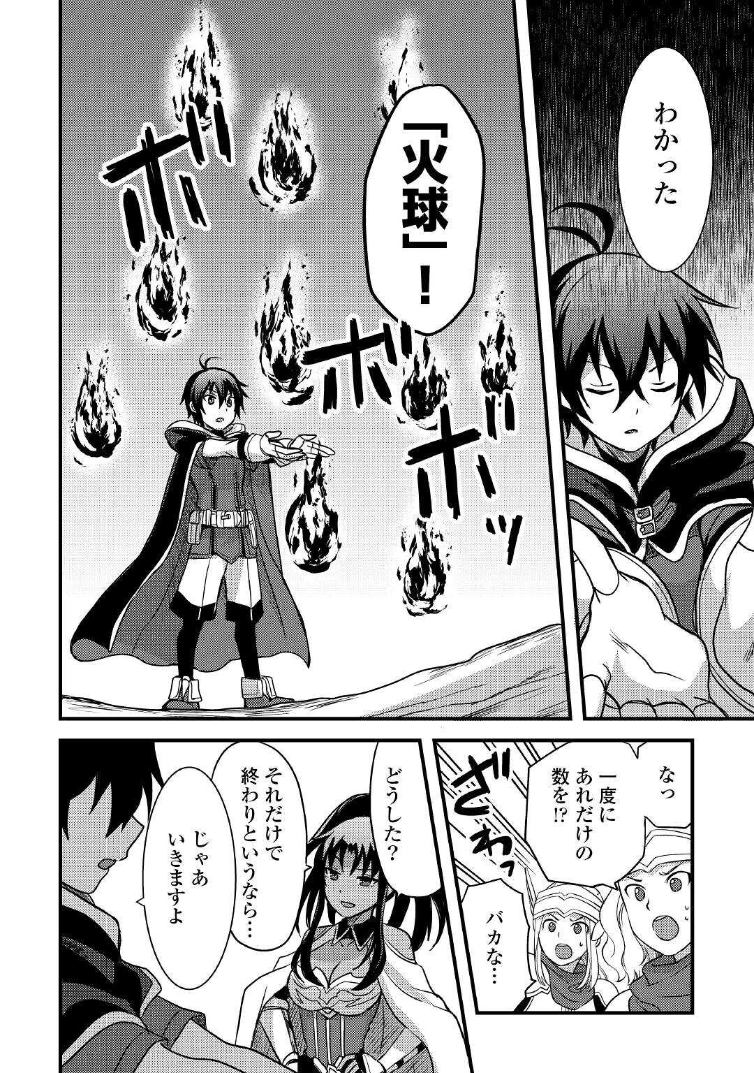 Fuguushoku to Baka ni Saremashita ga, Jissai wa Sorehodo Waruku Arimasen Chap 14 - Next Chap 15