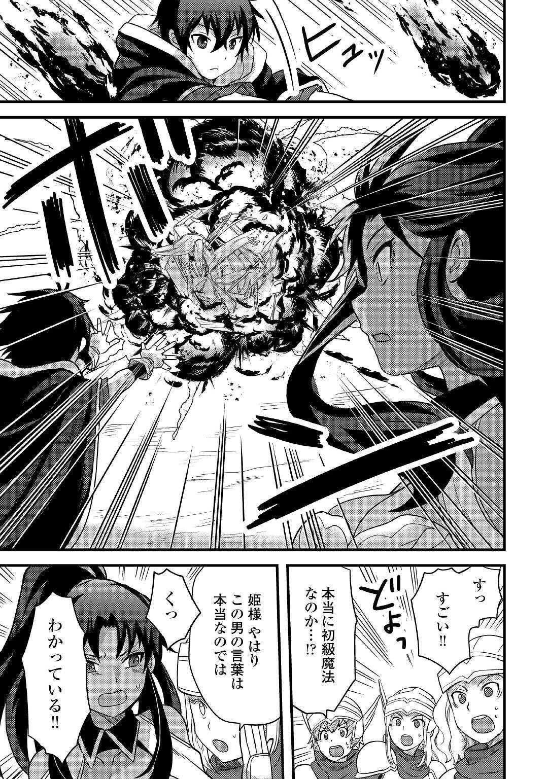 Fuguushoku to Baka ni Saremashita ga, Jissai wa Sorehodo Waruku Arimasen Chap 14 - Next Chap 15