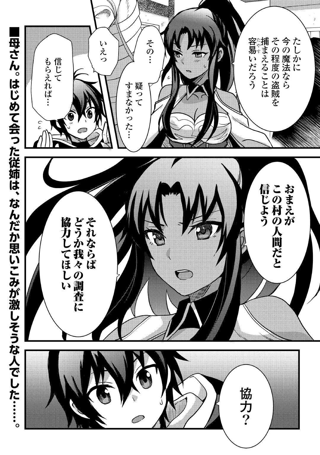 Fuguushoku to Baka ni Saremashita ga, Jissai wa Sorehodo Waruku Arimasen Chap 14 - Next Chap 15