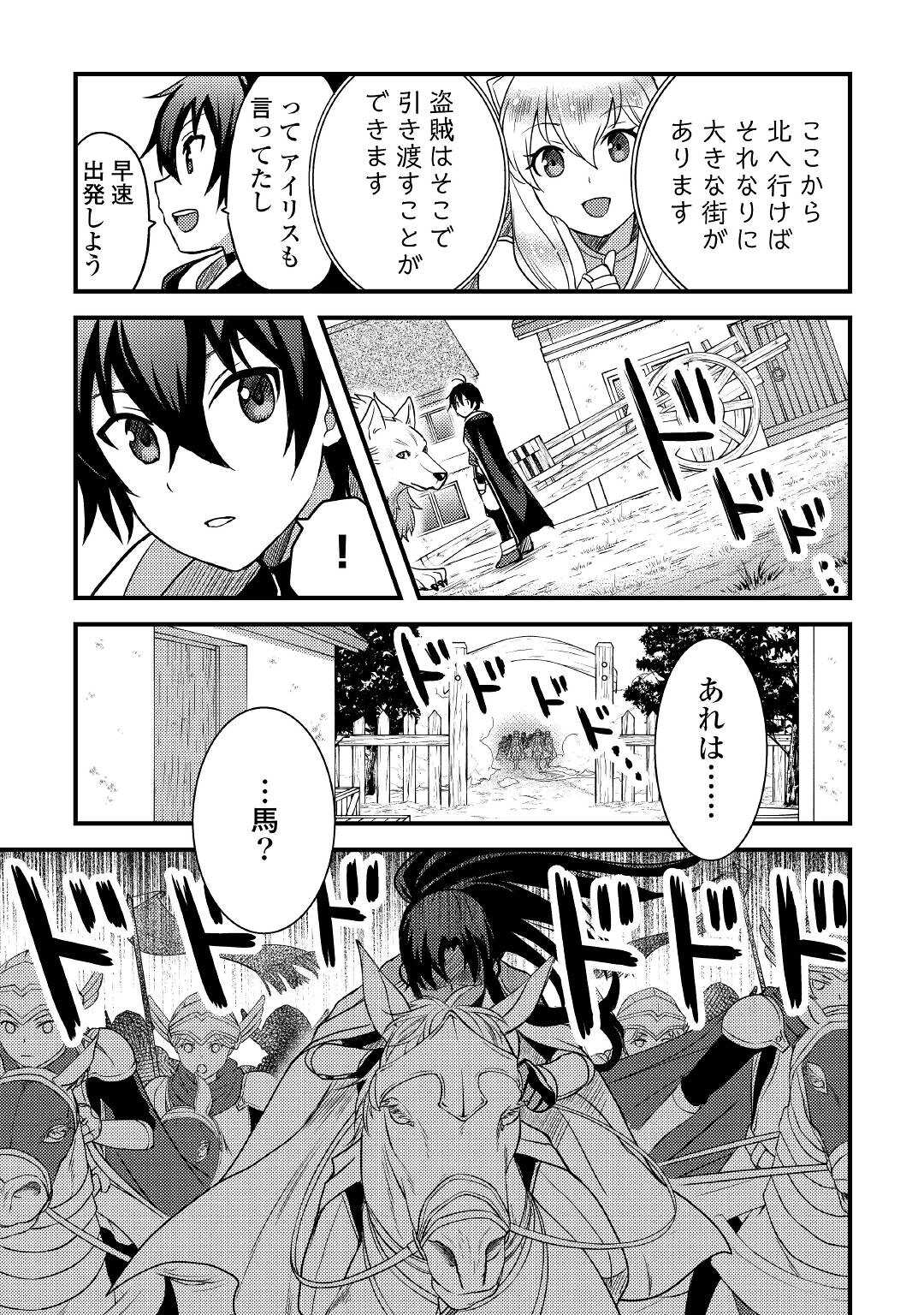 Fuguushoku to Baka ni Saremashita ga, Jissai wa Sorehodo Waruku Arimasen Chap 14 - Next Chap 15