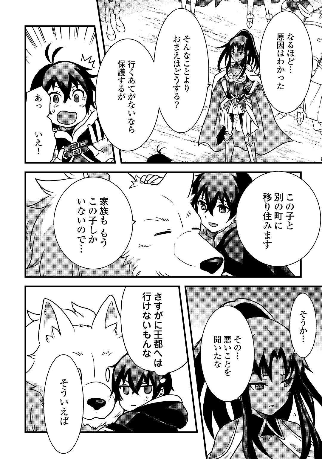 Fuguushoku to Baka ni Saremashita ga, Jissai wa Sorehodo Waruku Arimasen Chap 15 - Next Chap 16