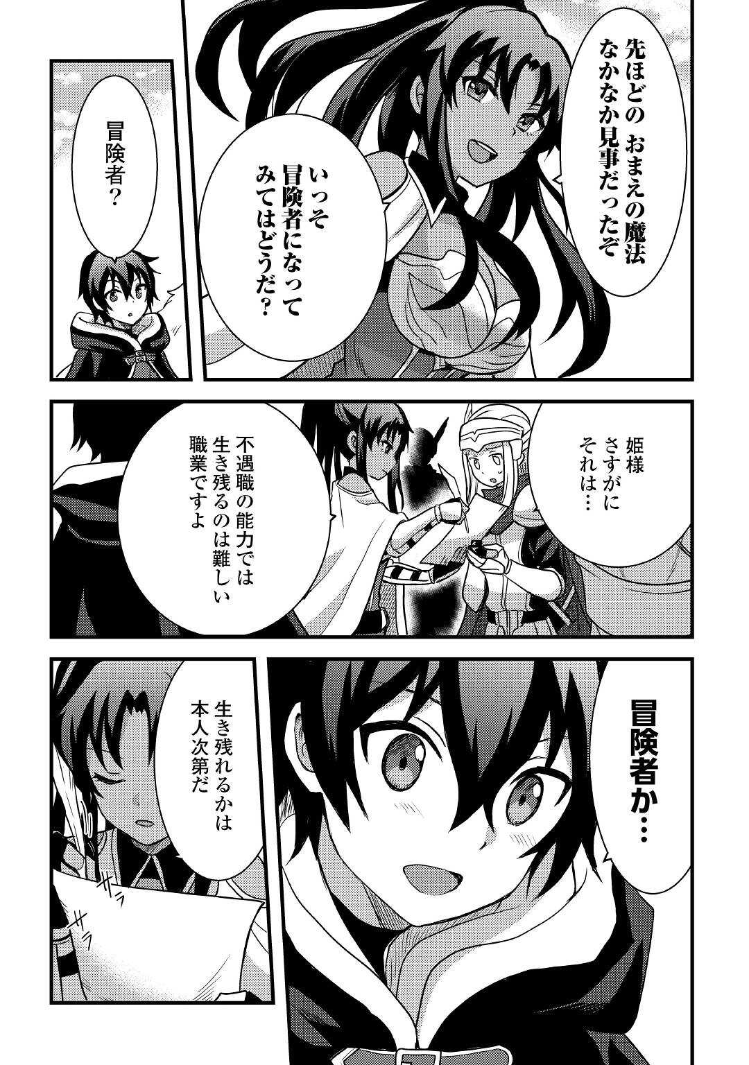 Fuguushoku to Baka ni Saremashita ga, Jissai wa Sorehodo Waruku Arimasen Chap 15 - Next Chap 16