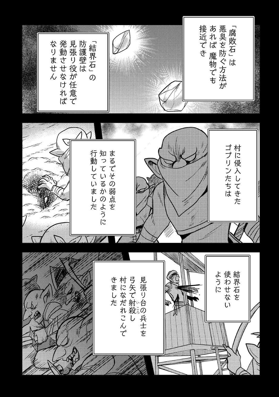 Fuguushoku to Baka ni Saremashita ga, Jissai wa Sorehodo Waruku Arimasen Chap 15 - Next Chap 16