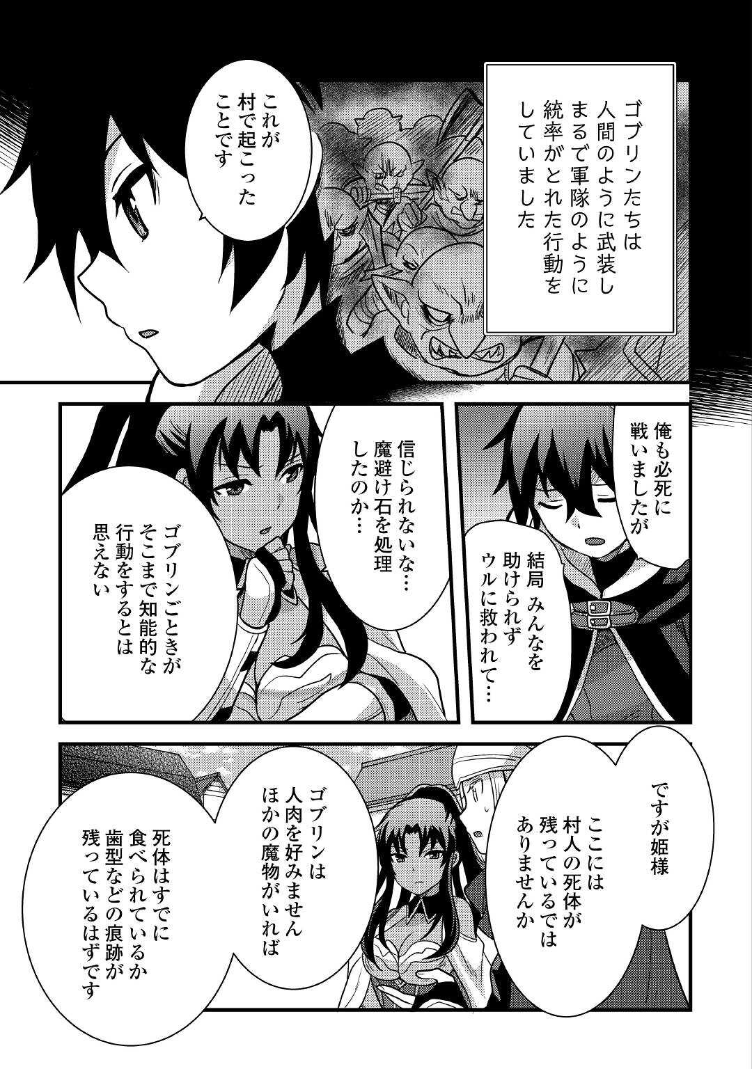 Fuguushoku to Baka ni Saremashita ga, Jissai wa Sorehodo Waruku Arimasen Chap 15 - Next Chap 16