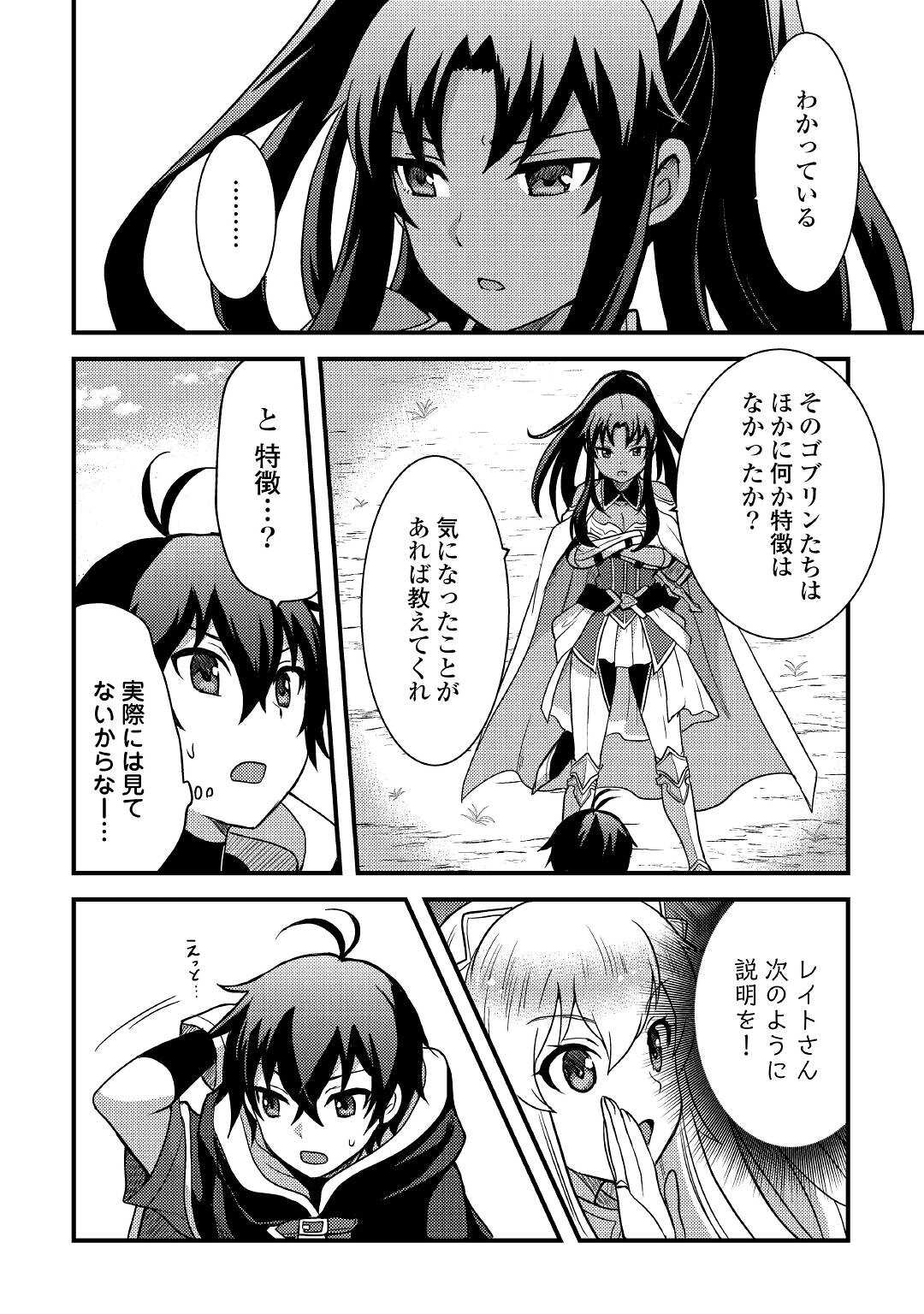 Fuguushoku to Baka ni Saremashita ga, Jissai wa Sorehodo Waruku Arimasen Chap 15 - Next Chap 16