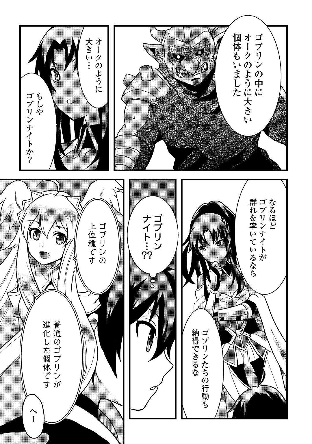 Fuguushoku to Baka ni Saremashita ga, Jissai wa Sorehodo Waruku Arimasen Chap 15 - Next Chap 16