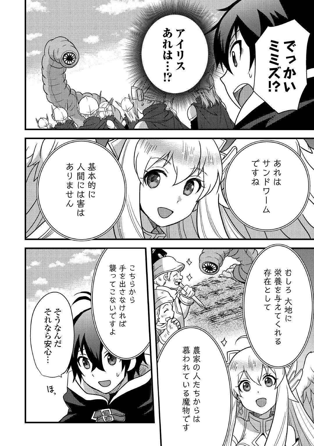 Fuguushoku to Baka ni Saremashita ga, Jissai wa Sorehodo Waruku Arimasen Chap 15 - Next Chap 16