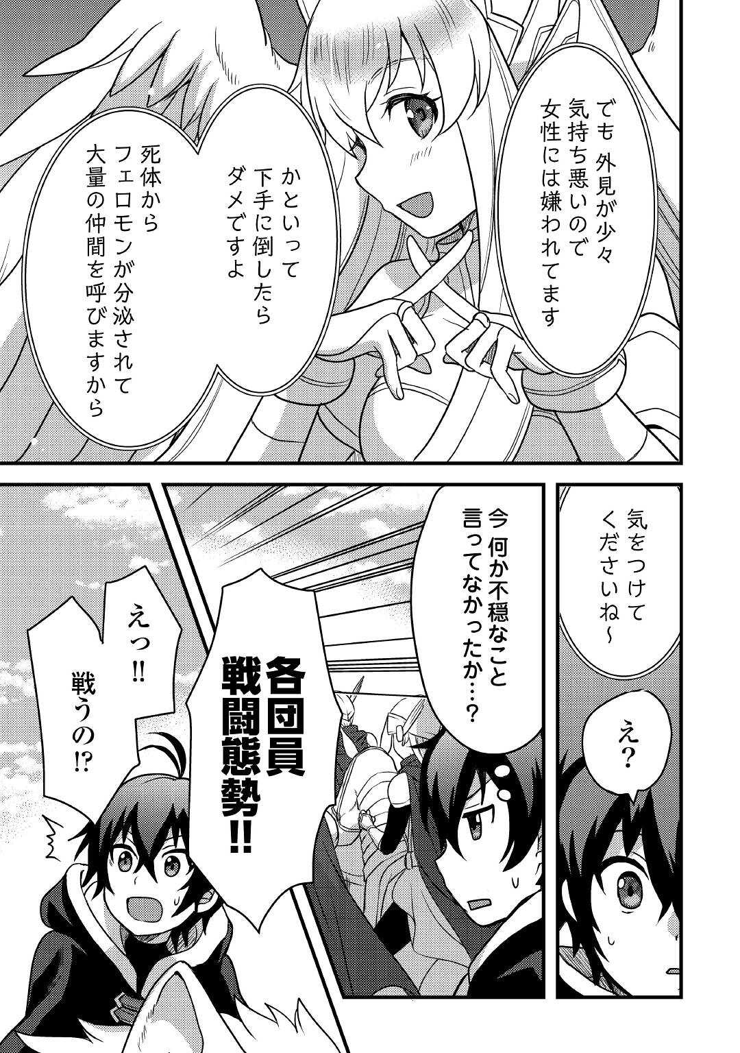 Fuguushoku to Baka ni Saremashita ga, Jissai wa Sorehodo Waruku Arimasen Chap 15 - Next Chap 16