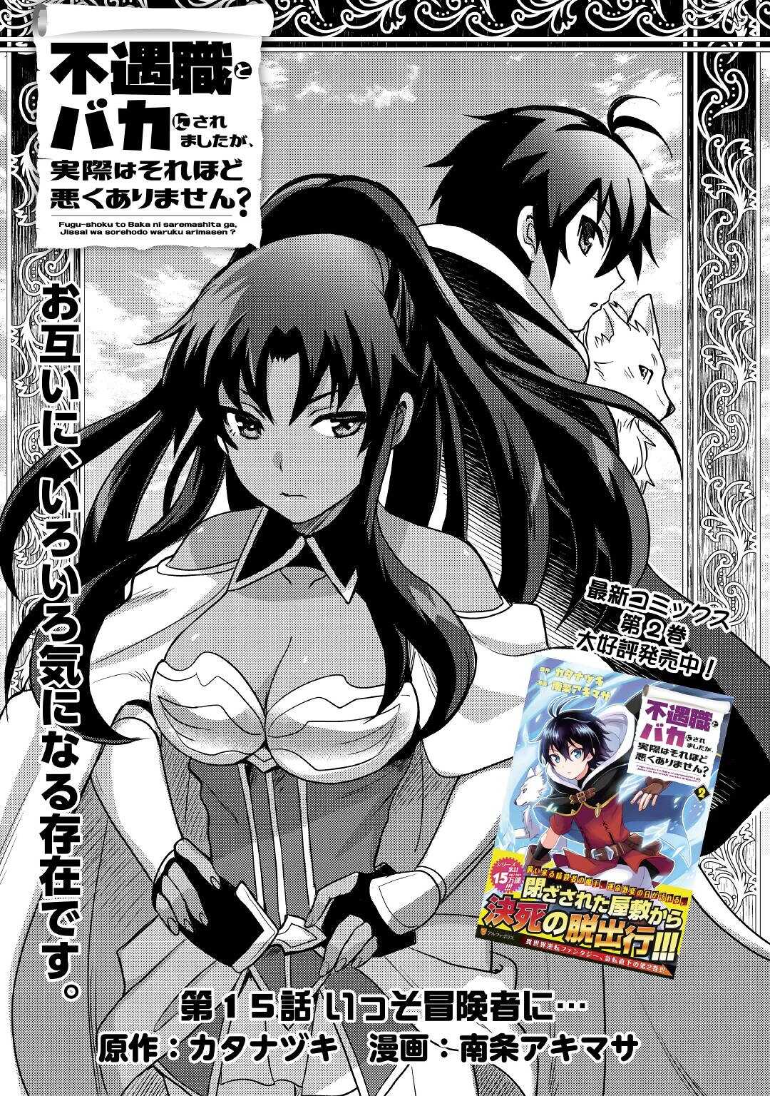 Fuguushoku to Baka ni Saremashita ga, Jissai wa Sorehodo Waruku Arimasen Chap 15 - Next Chap 16