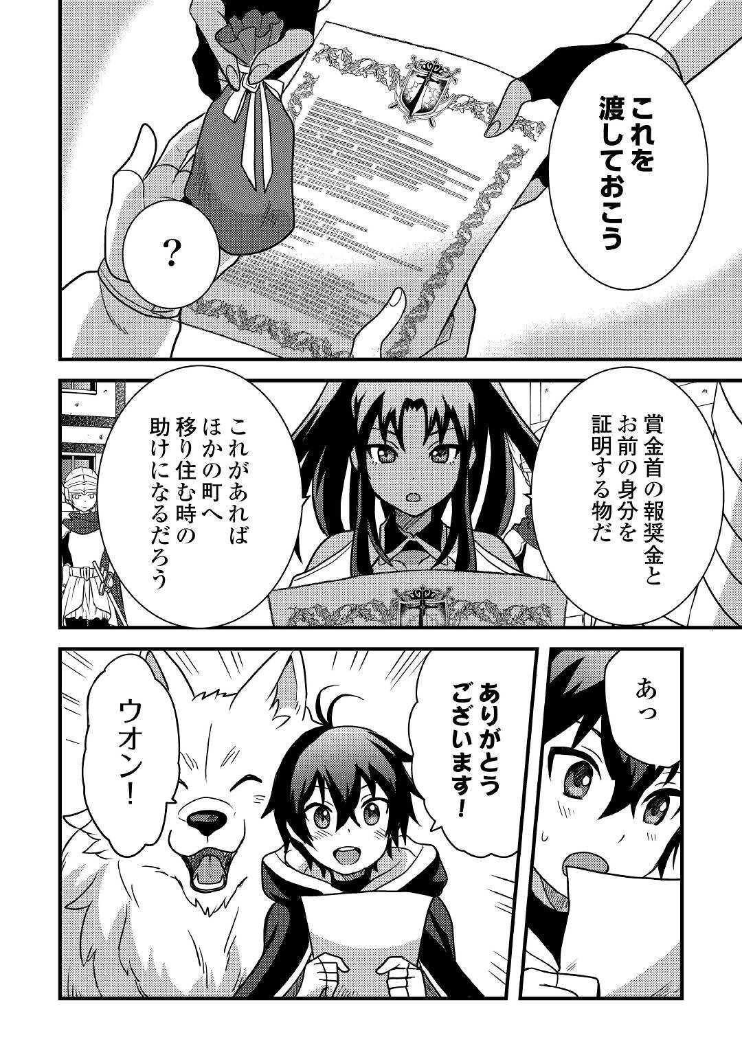 Fuguushoku to Baka ni Saremashita ga, Jissai wa Sorehodo Waruku Arimasen Chap 15 - Next Chap 16