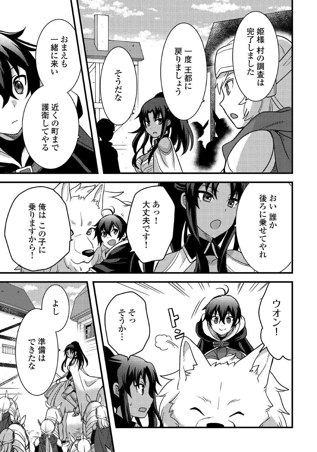 Fuguushoku to Baka ni Saremashita ga, Jissai wa Sorehodo Waruku Arimasen Chap 15 - Next Chap 16