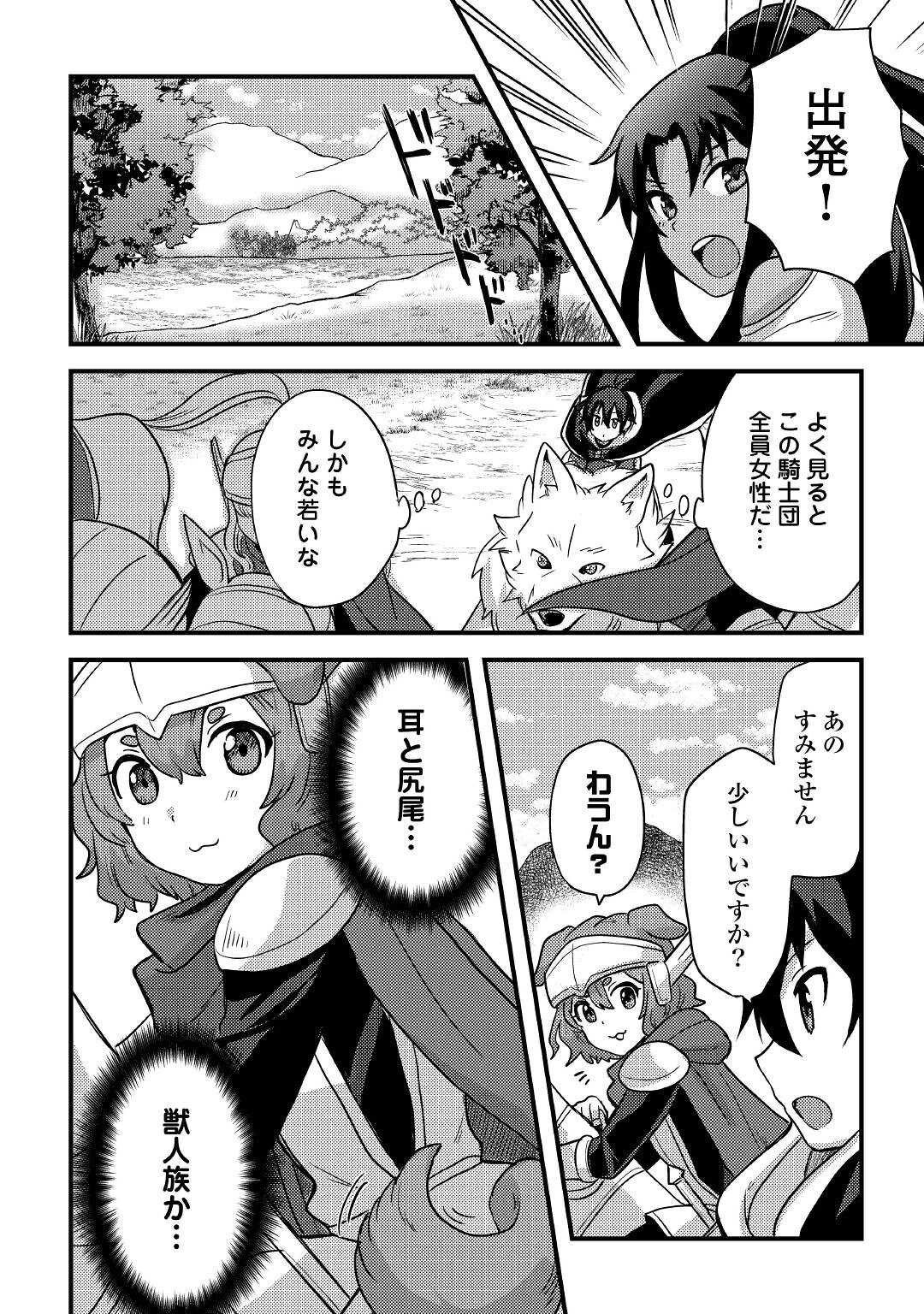 Fuguushoku to Baka ni Saremashita ga, Jissai wa Sorehodo Waruku Arimasen Chap 15 - Next Chap 16