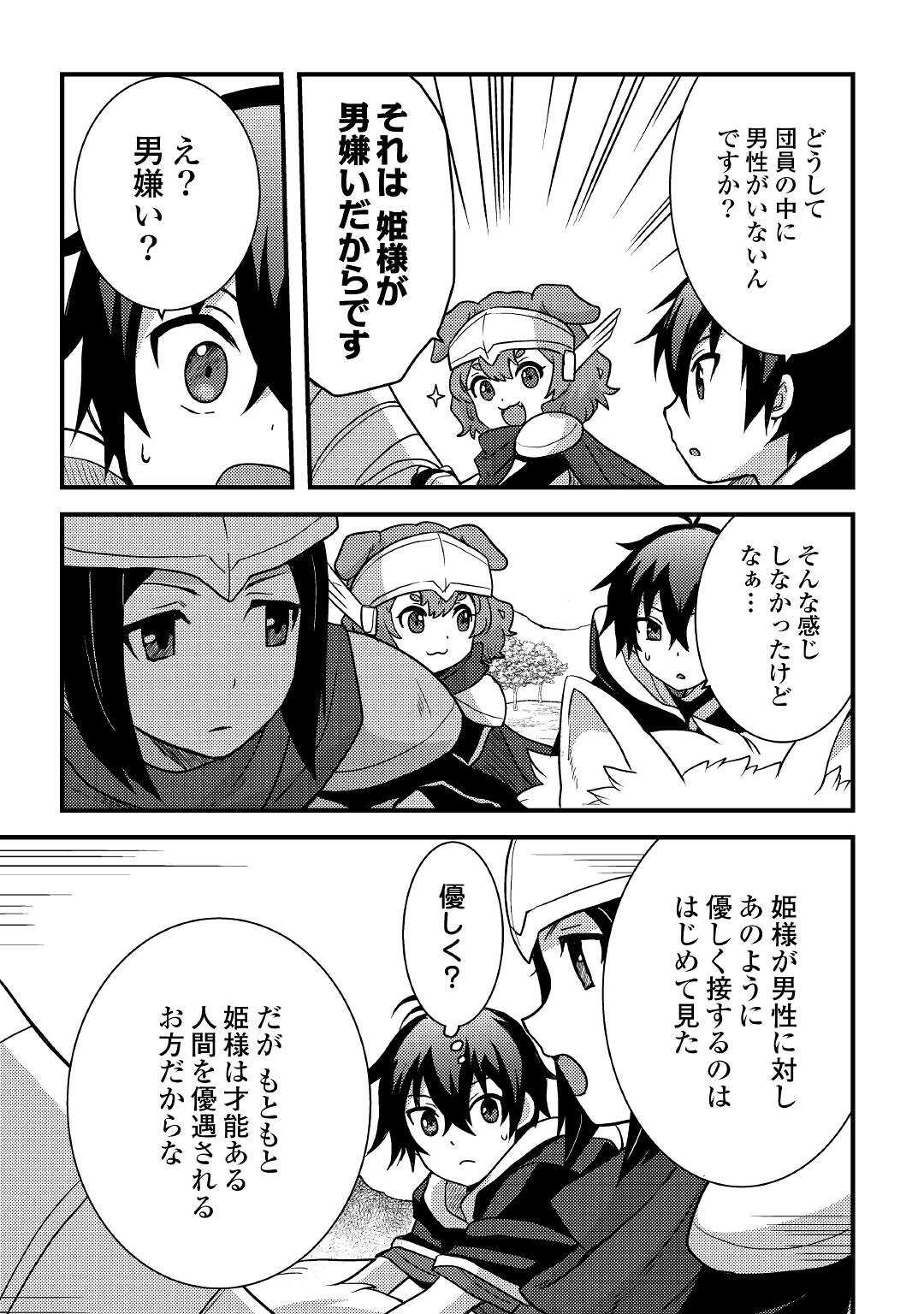 Fuguushoku to Baka ni Saremashita ga, Jissai wa Sorehodo Waruku Arimasen Chap 15 - Next Chap 16