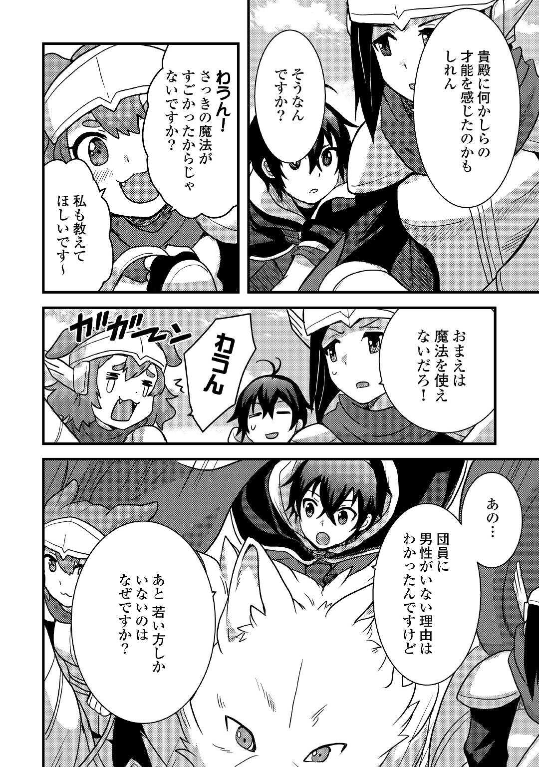 Fuguushoku to Baka ni Saremashita ga, Jissai wa Sorehodo Waruku Arimasen Chap 15 - Next Chap 16