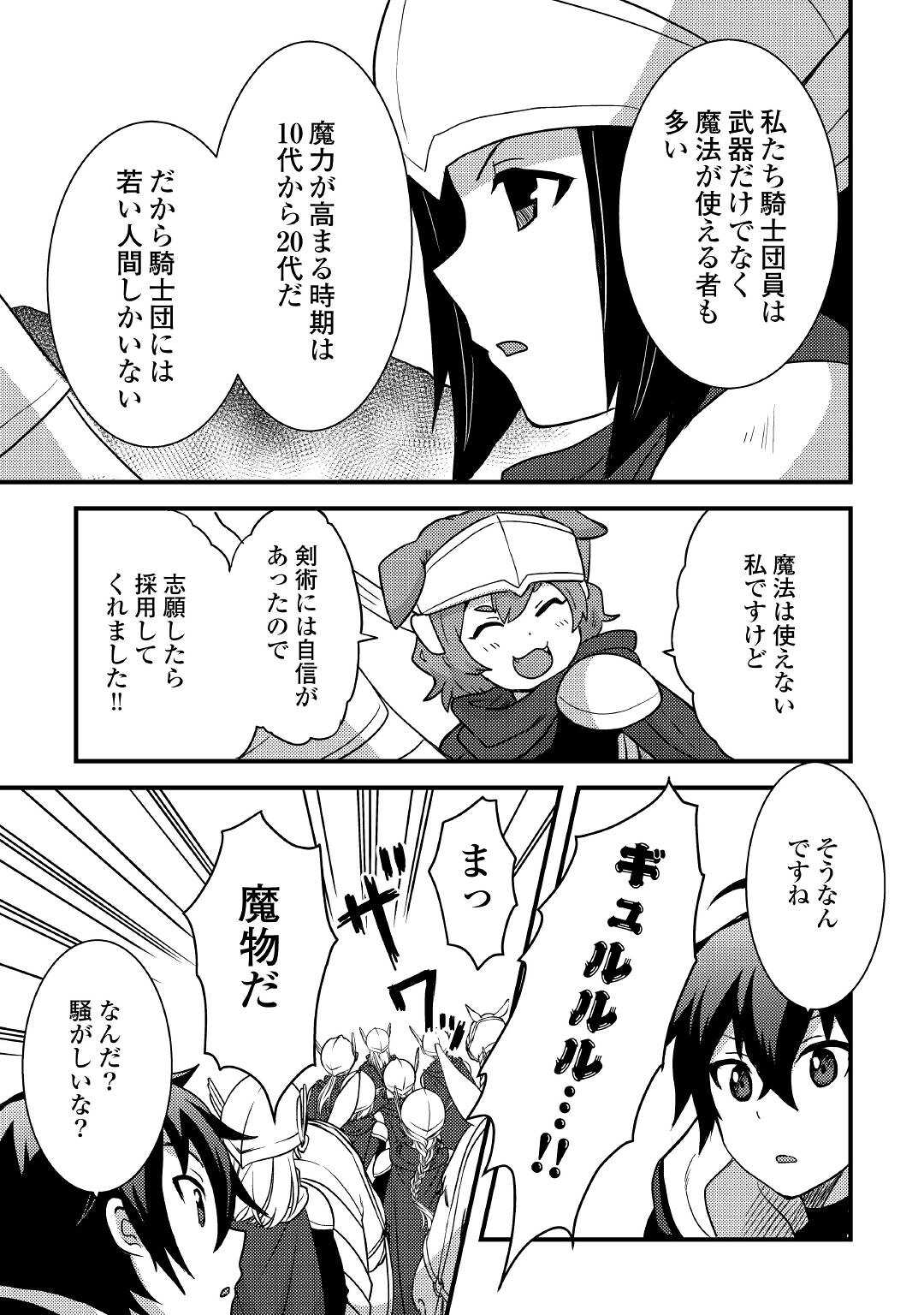 Fuguushoku to Baka ni Saremashita ga, Jissai wa Sorehodo Waruku Arimasen Chap 15 - Next Chap 16