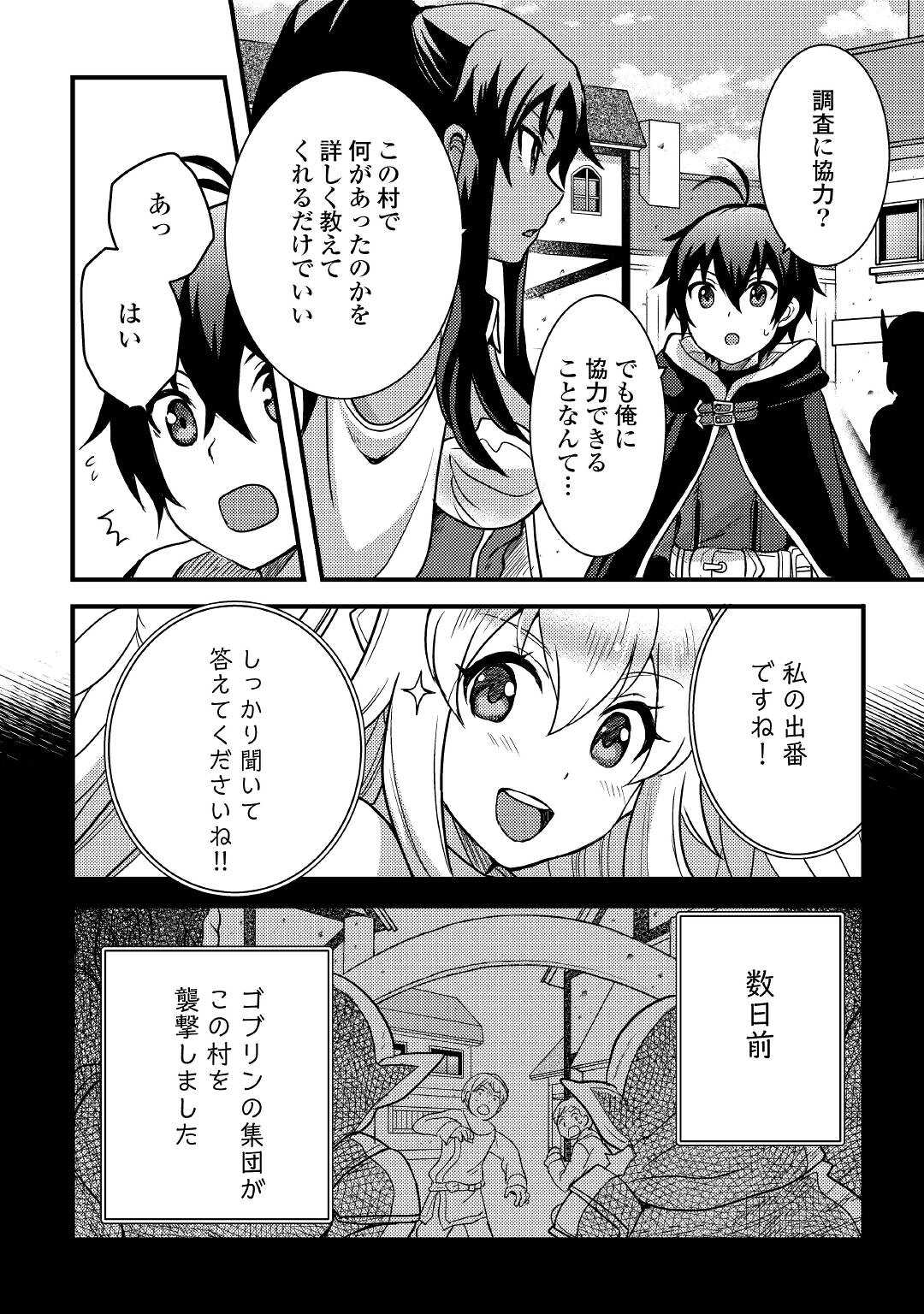 Fuguushoku to Baka ni Saremashita ga, Jissai wa Sorehodo Waruku Arimasen Chap 15 - Next Chap 16