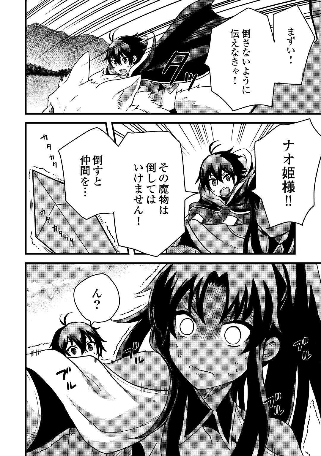 Fuguushoku to Baka ni Saremashita ga, Jissai wa Sorehodo Waruku Arimasen Chap 15 - Next Chap 16