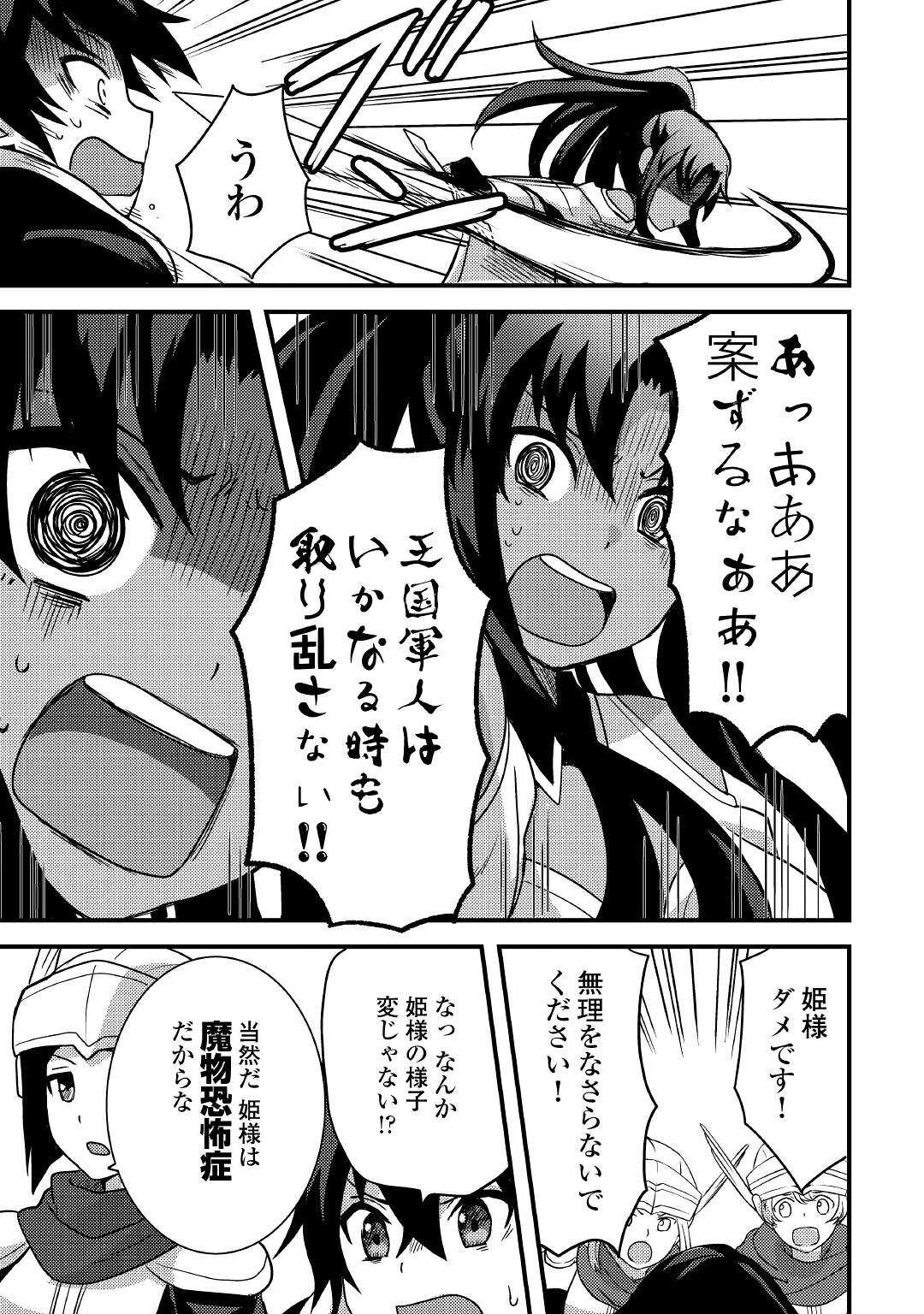 Fuguushoku to Baka ni Saremashita ga, Jissai wa Sorehodo Waruku Arimasen Chap 15 - Next Chap 16