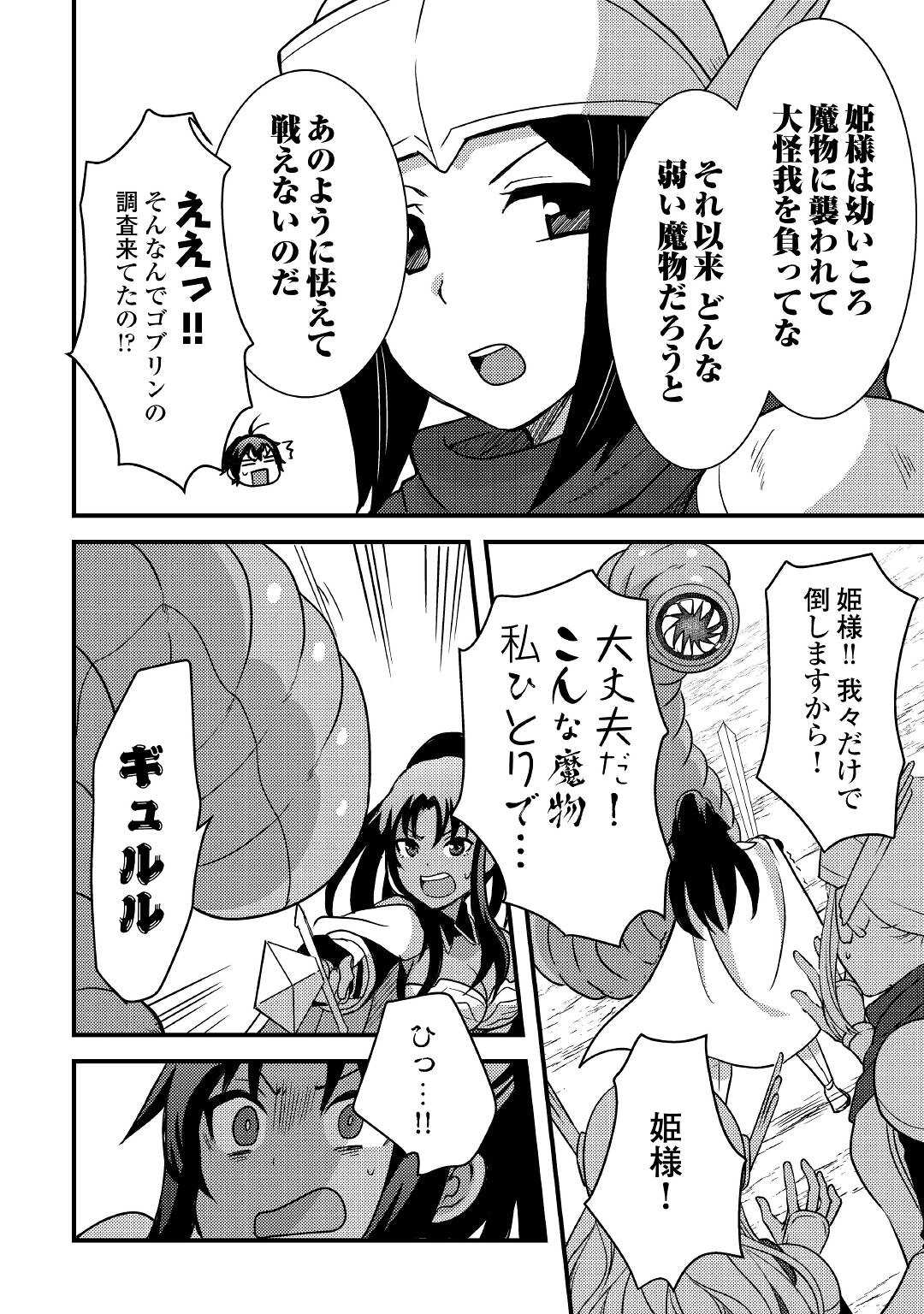 Fuguushoku to Baka ni Saremashita ga, Jissai wa Sorehodo Waruku Arimasen Chap 15 - Next Chap 16