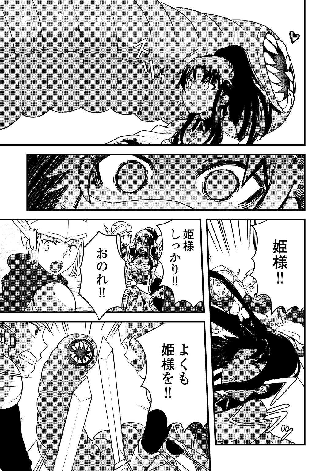 Fuguushoku to Baka ni Saremashita ga, Jissai wa Sorehodo Waruku Arimasen Chap 15 - Next Chap 16