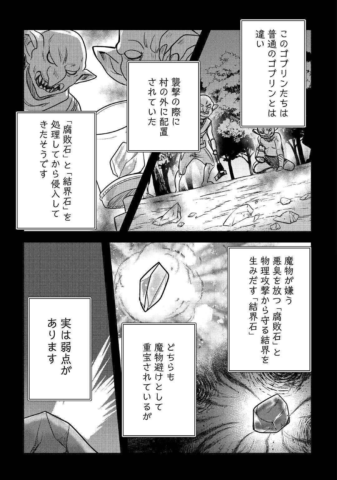 Fuguushoku to Baka ni Saremashita ga, Jissai wa Sorehodo Waruku Arimasen Chap 15 - Next Chap 16