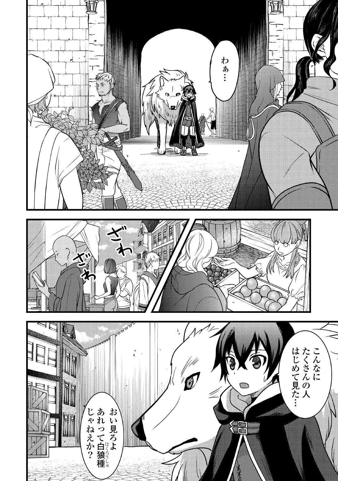 Fuguushoku to Baka ni Saremashita ga, Jissai wa Sorehodo Waruku Arimasen Chap 17 - Next Chap 18