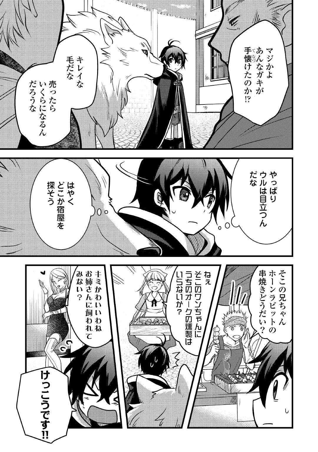 Fuguushoku to Baka ni Saremashita ga, Jissai wa Sorehodo Waruku Arimasen Chap 17 - Next Chap 18