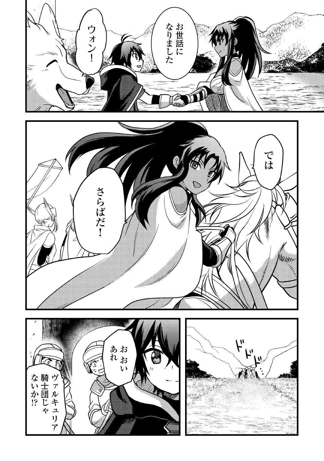 Fuguushoku to Baka ni Saremashita ga, Jissai wa Sorehodo Waruku Arimasen Chap 17 - Next Chap 18