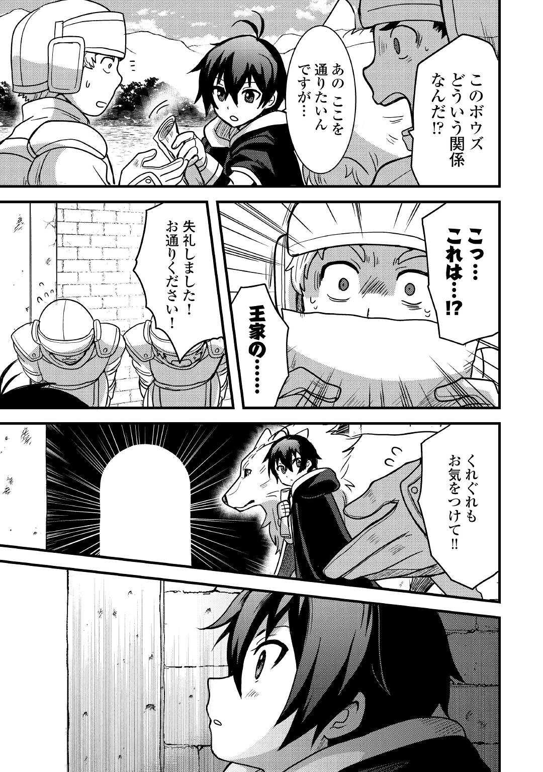 Fuguushoku to Baka ni Saremashita ga, Jissai wa Sorehodo Waruku Arimasen Chap 17 - Next Chap 18