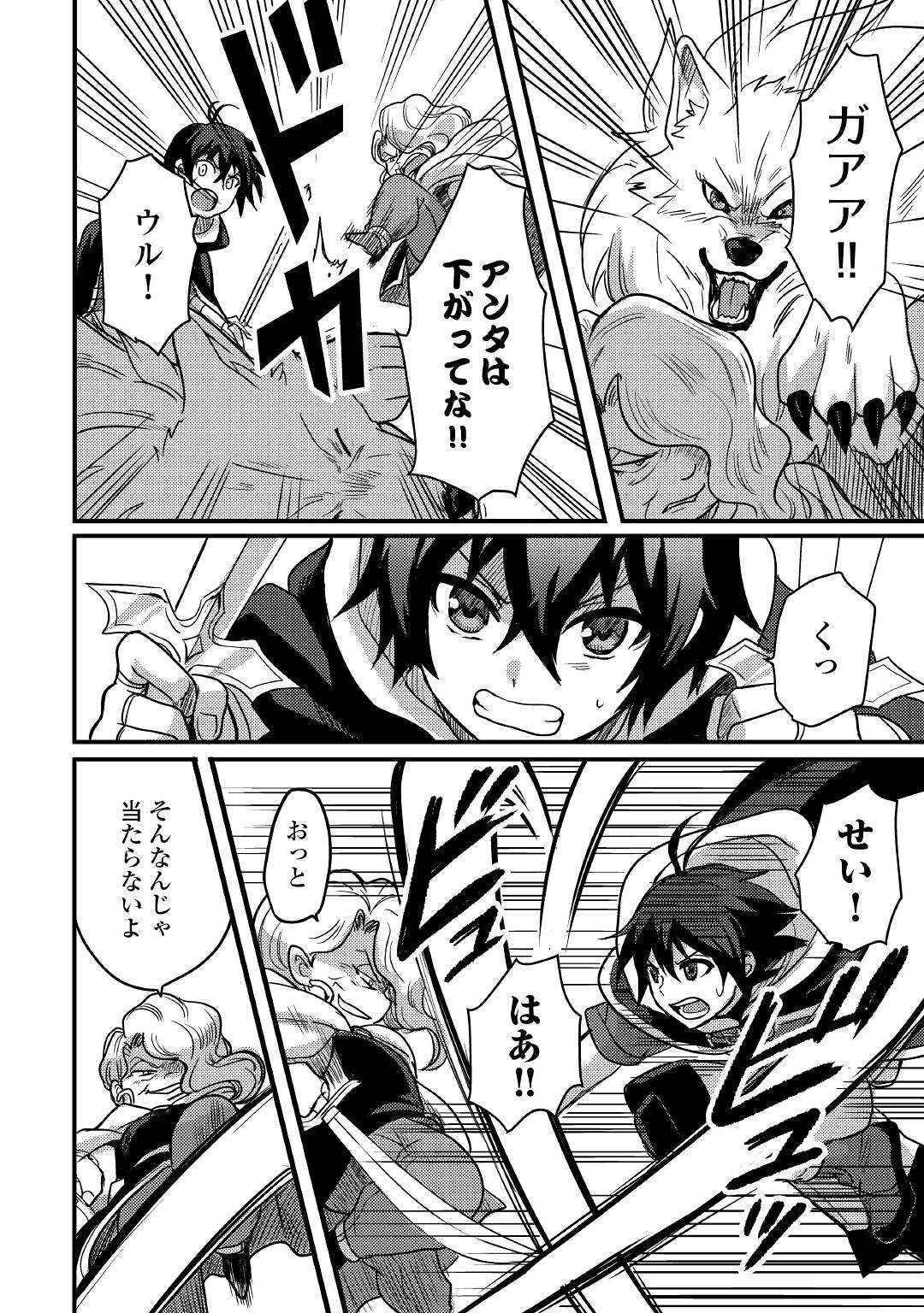 Fuguushoku to Baka ni Saremashita ga, Jissai wa Sorehodo Waruku Arimasen Chap 17 - Next Chap 18