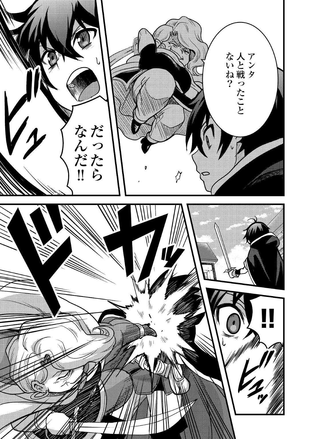 Fuguushoku to Baka ni Saremashita ga, Jissai wa Sorehodo Waruku Arimasen Chap 17 - Next Chap 18