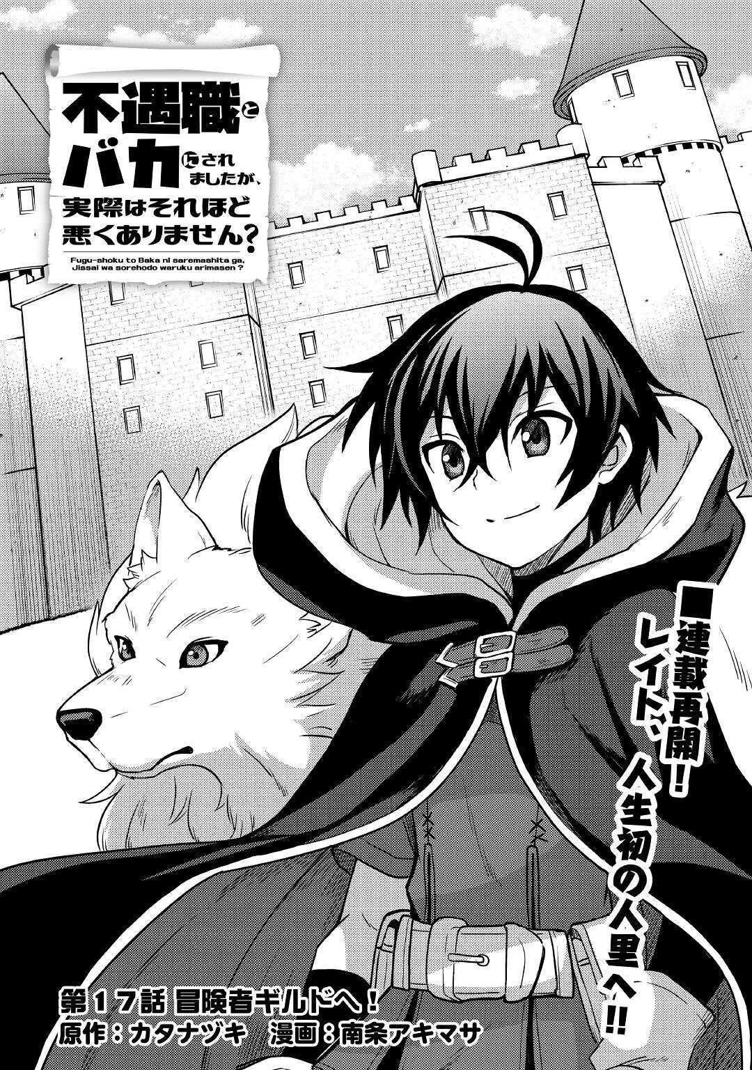 Fuguushoku to Baka ni Saremashita ga, Jissai wa Sorehodo Waruku Arimasen Chap 17 - Next Chap 18
