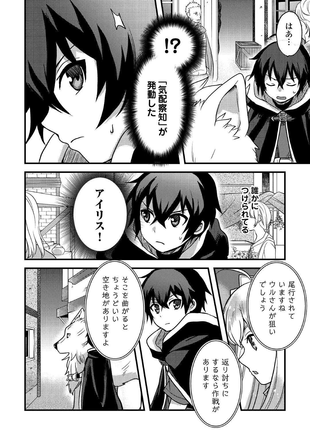 Fuguushoku to Baka ni Saremashita ga, Jissai wa Sorehodo Waruku Arimasen Chap 17 - Next Chap 18