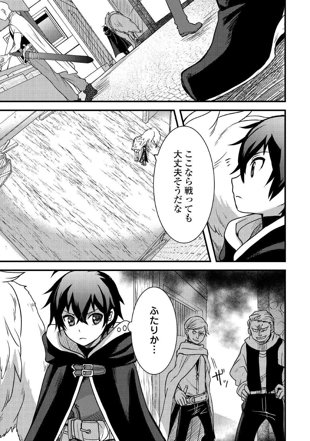 Fuguushoku to Baka ni Saremashita ga, Jissai wa Sorehodo Waruku Arimasen Chap 17 - Next Chap 18