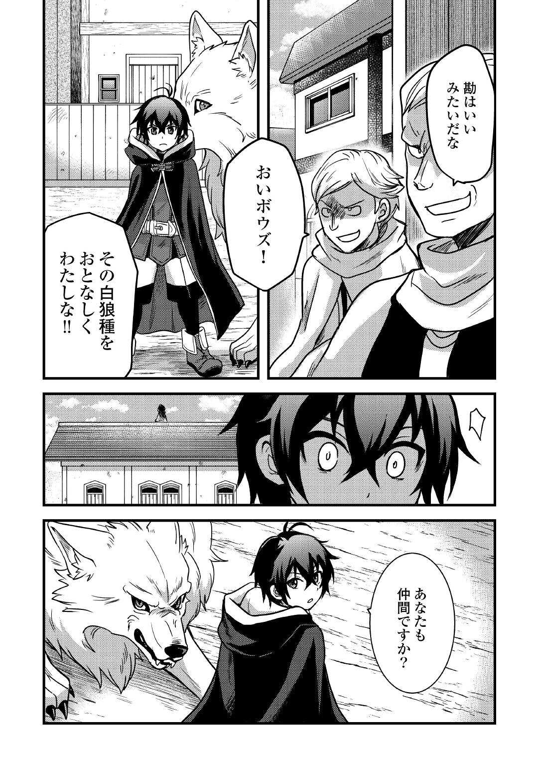 Fuguushoku to Baka ni Saremashita ga, Jissai wa Sorehodo Waruku Arimasen Chap 17 - Next Chap 18