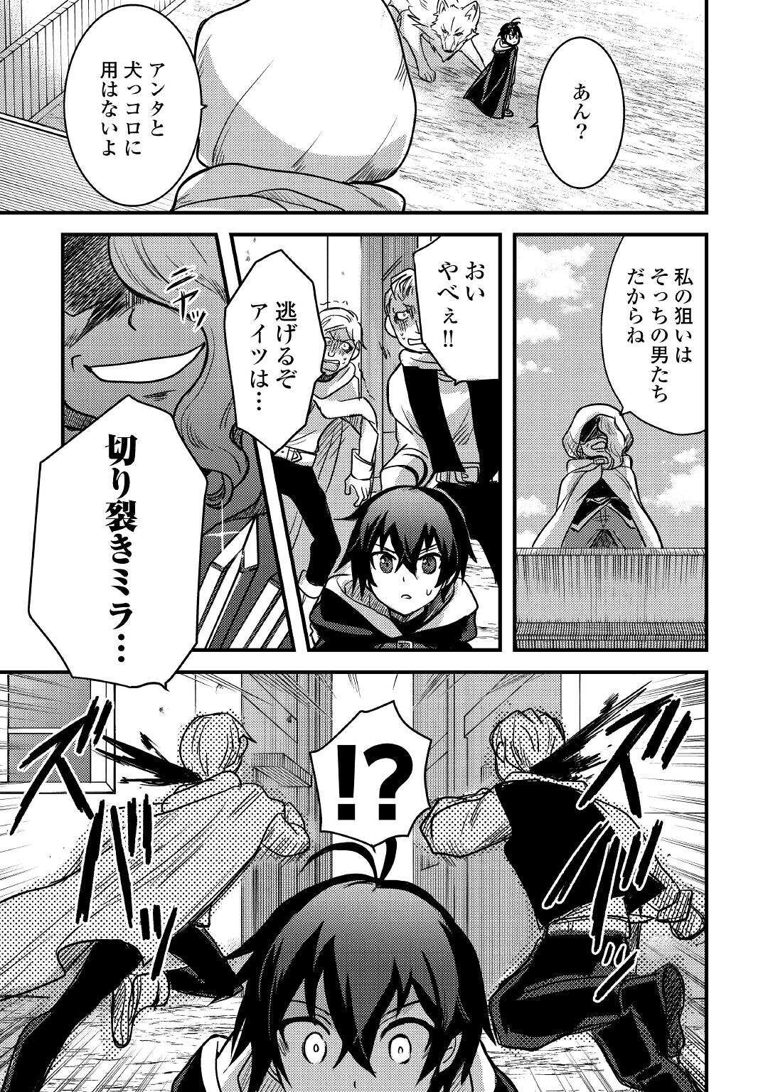 Fuguushoku to Baka ni Saremashita ga, Jissai wa Sorehodo Waruku Arimasen Chap 17 - Next Chap 18