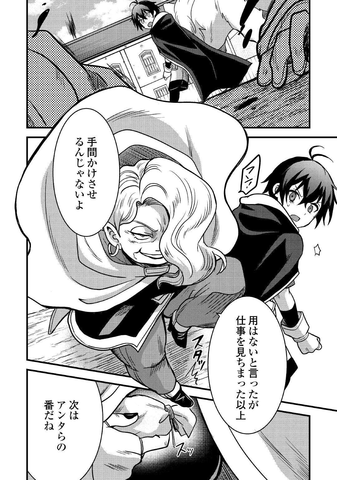 Fuguushoku to Baka ni Saremashita ga, Jissai wa Sorehodo Waruku Arimasen Chap 17 - Next Chap 18