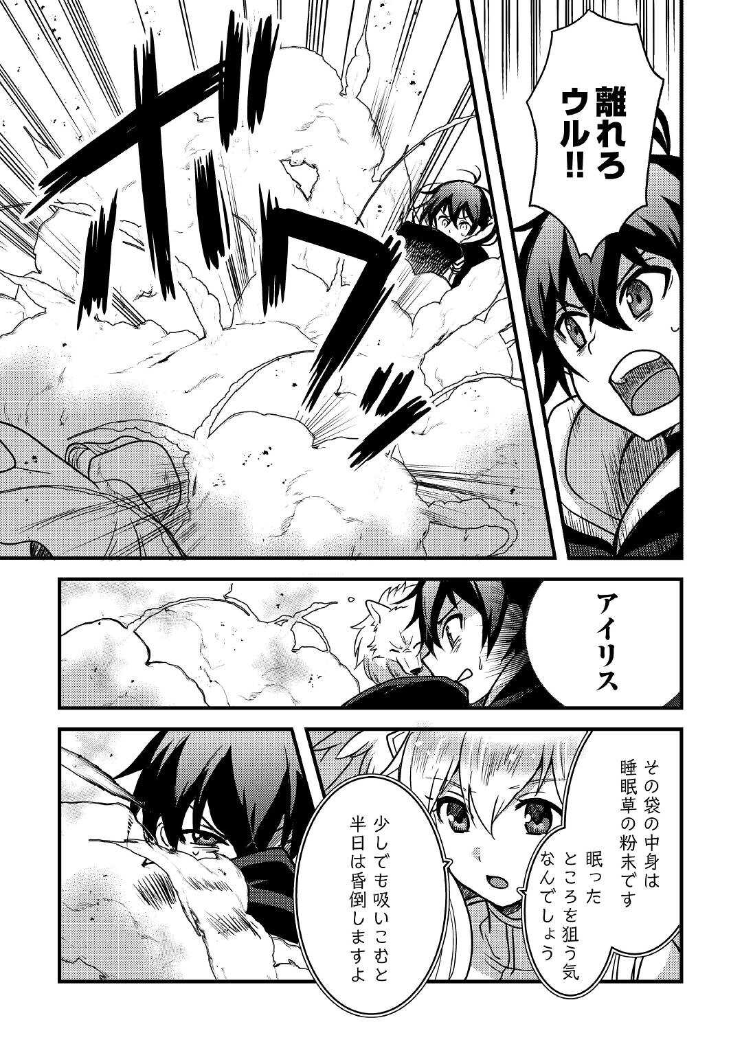 Fuguushoku to Baka ni Saremashita ga, Jissai wa Sorehodo Waruku Arimasen Chap 17 - Next Chap 18