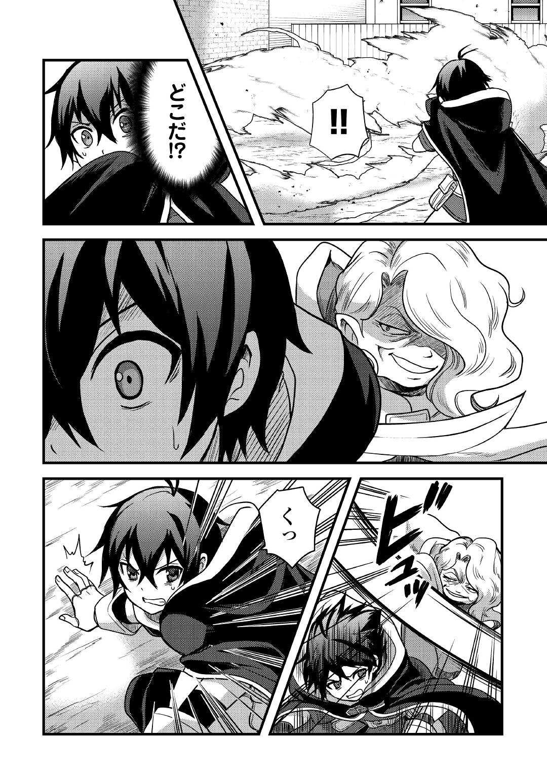 Fuguushoku to Baka ni Saremashita ga, Jissai wa Sorehodo Waruku Arimasen Chap 17 - Next Chap 18